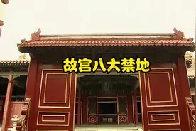 故宫未开放的八大区域，极致奢华神秘莫测，普通人一辈子无法踏足视频封面