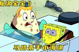 负责任的泡芙教练为了让小海绵拿到驾照，竟把自己送进了监狱视频封面