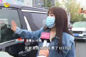 车辆无法落档 123万元买了个“玩具车”？视频封面