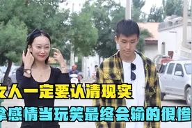女人一定要懂得珍惜，男人对你好不是理所当然，否则你会遍体鳞伤视频封面