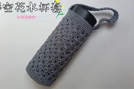 镂空花型水杯套钩织教程（下）杯身的花型与杯带的钩法教学讲解视频封面