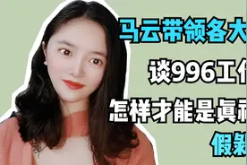 996工作制是福报，还是自我剥削，经济学理性分析，你加班值得吗视频封面