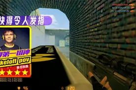 cs1.6：世界第一狙神markeloff 其甩狙速度快得令人发指 前无古人视频封面