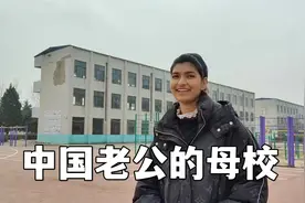 跟中国老公回到母校，没想到有这么大，巴铁媳妇感叹中国教育视频封面