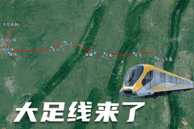 重庆市郊铁路大足线年底开建，大足石刻至黛山大道，时速160千米视频封面