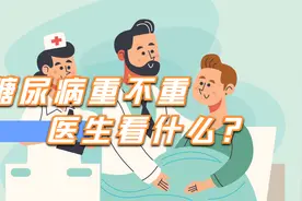 血糖6，病情严重，血糖10，反而不重，糖尿病重不重医生看什么？视频封面