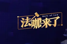 曾杰律师在《法咖来了》深度聊聊村镇银行出现取款困难（上）视频封面