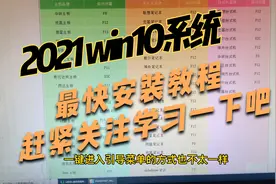 最新u盘pe安装win10系统详细教程，包教包会。视频封面