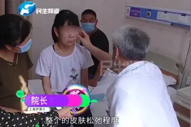 14岁少女患怪病面容如老人，医院专家会诊制定整形方案视频封面