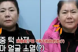 韩国44岁女星带58岁中国婆婆整容，花费数百万韩币，真的值得吗？视频封面