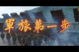 MV《军旅第一步》：新兵刚入伍就唱这首歌，老兵唱着也带劲
