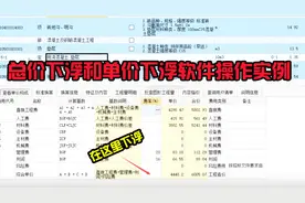 综合单价下浮和总价下浮在软件中如何操作，老师傅一分钟搞定视频封面