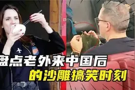 老外久居中国后，各种不适疯狂吐槽自己国家，大喊：我要回中国！视频封面