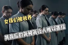 女孩们每天被强制吃药睡眠十几个小时，其真相真是让人不可思议视频封面