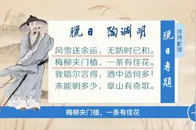 腊八节专题：陶渊明《腊日》我唱尔言得，酒中适何多视频封面