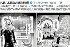【动态漫画】中国驻大阪总领事馆制作漫画科普新冠病毒视频封面