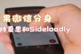 爱思助手和Sideloadly都支持的苹果微信分身IPA文件