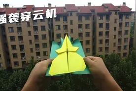 网红纸飞机改造计划！强袭穿云机，做个特效玩视频封面