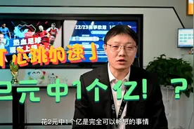 细数大乐透亿元大奖排名，2元彩票真能中出1亿元大奖奖金吗？视频封面