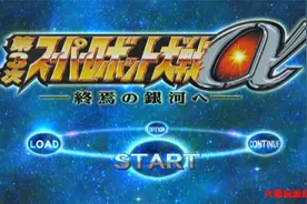 PS2经典游戏回顾：第三次超级机器人大战@视频封面