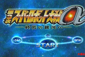 PS2经典游戏回顾：第三次超级机器人大战@视频封面
