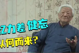 郭生白：记忆力变差、健忘、喜忘，原来和这些有关！快来了解一下视频封面