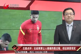 五星点评：比结果更让人难堪的是过程，但这就是现实视频封面