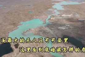 可可西里，为什么不能被穿越，人类一旦进入无人区，究竟会怎样。视频封面