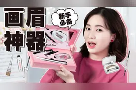 均价不到100块的画眉神器必须即刻拥有！视频封面
