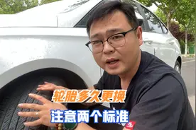 车辆轮胎更换的两个标准，新手司机注意，避免发生危险视频封面