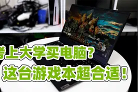 狙击手麦克：学生党的最爱！这台RTX 3050 Ti笔记本，性价比爆棚视频封面