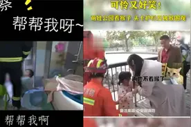万物皆可卡，“熊孩子”有100种方式能把自己卡住···视频封面