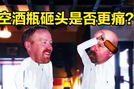 纪录片《流言终结者》11：空瓶砸头是否会更痛？视频封面
