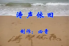 涛声依旧KTV  纯音乐卡拉OK字幕  群众演唱伴奏视频封面