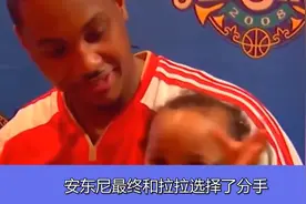 拒绝肤白貌美的赛琳娜，为何巴特勒会对安东尼前妻穷追不舍呢？视频封面