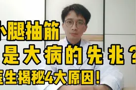 小腿总抽筋，就是缺钙了？医生：不止缺钙，与这4个因素有关