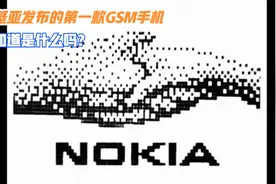 1992年，诺基亚推出第一款GSM手机视频封面