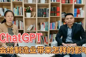 ChatGPT会给制造业带来怎样的影响？视频封面