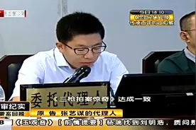 庭审：张艺谋讨要《三枪》分成款，与张伟平反目成仇对簿公堂视频封面