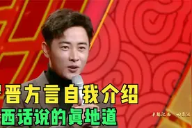 罗晋上台用方言自我介绍，主持人：好地道的江西话！众星自我介绍视频封面