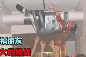网上最火的8个挑战，跟你朋友这样玩，请冒着绝交的风险！视频封面