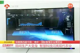 记者带你逛“第四届南京智慧农业展”，黑科技“闪瞎”你的眼！视频封面