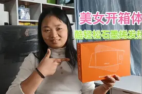 四川妹子开箱评测：酷轻松石墨烯发热腰带，轻薄便携3秒快速发热视频封面