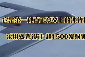 它是第一种真正意义上的冲锋枪 采用双管设计 超1500发射速视频封面