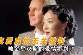 真爱真的无关性别，被他们的爱情戳到了，论家庭思想包容度重要性视频封面
