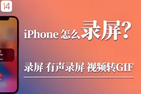 苹果手机怎么录屏？教你轻松录制无声/有声视频，还可直接转GIF