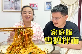 家庭版雪碧拌面，陕北这个炎热的夏天必须有它，简单易做嘎嘎好吃视频封面