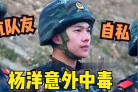 让人愤怒的综艺：杨洋被自私队友坑害中毒，狂吐不止导致落下咳疾视频封面