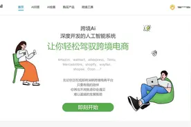 ChatGPT生成跨境电商产品listing的review的质量不如跨境Ai优秀视频封面
