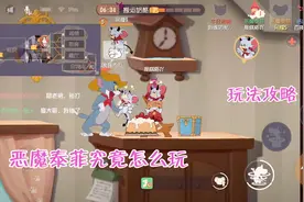 猫和老鼠：你还在用恶魔泰菲溜猫？做到以上几点，恶魔泰菲躺赢！